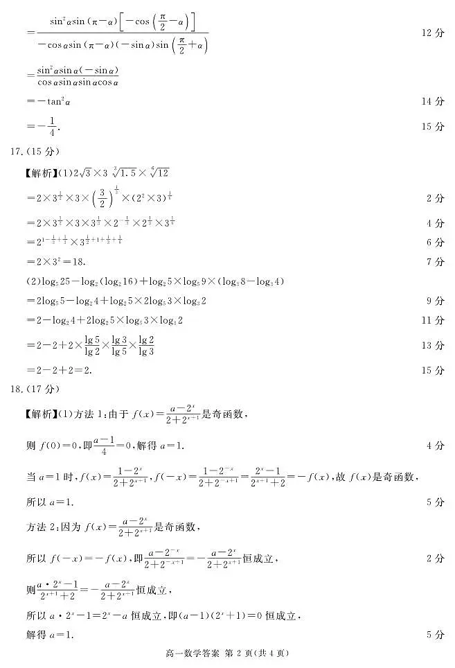 2027届地区期末数学答案(简答)第2页