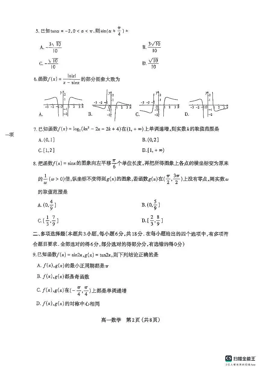山西省太原市2024-2025学年高一上学期1月期末学业诊断数学试卷第2页