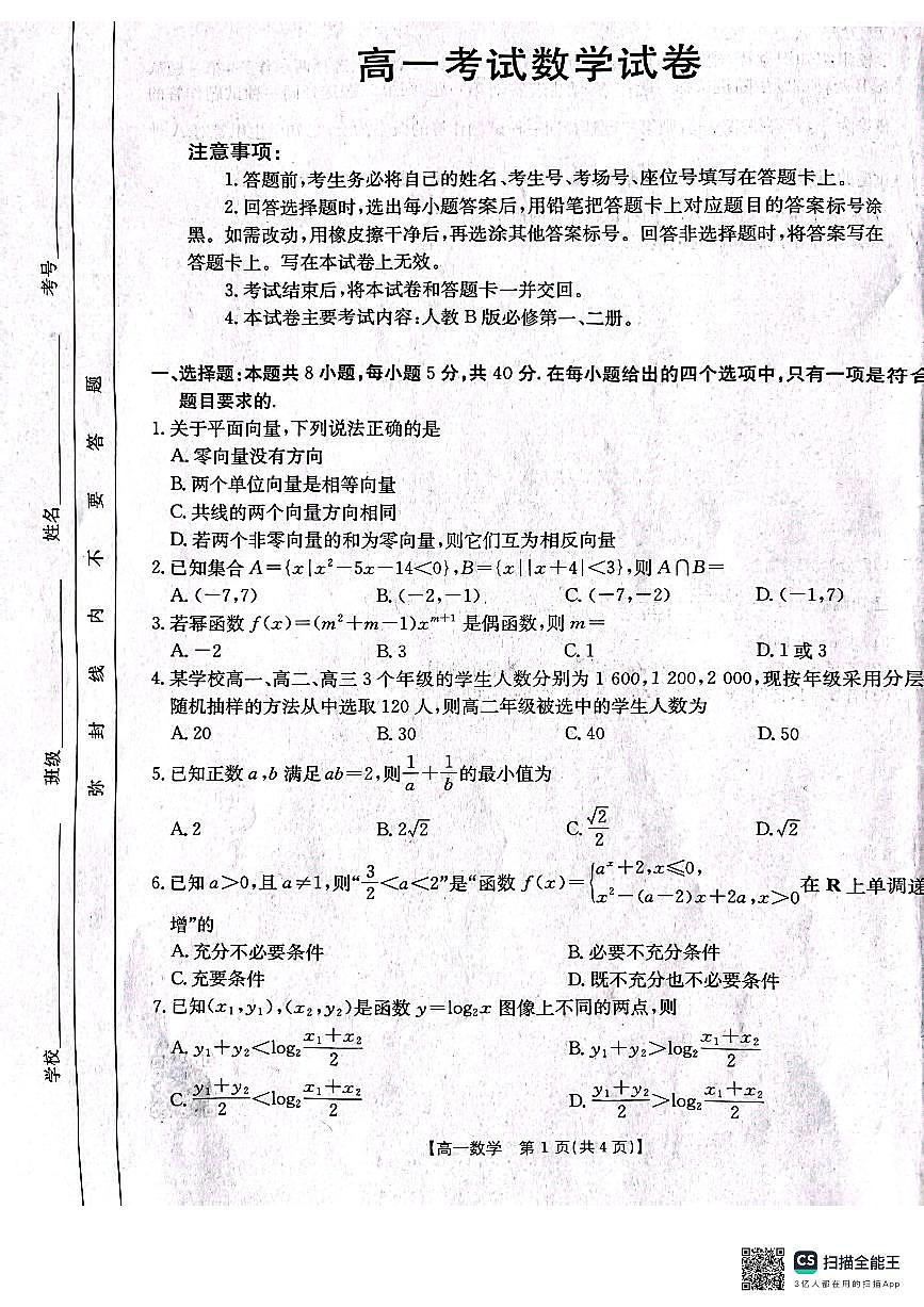 辽宁省辽阳市2024-2025学年高一上学期期末考试数学试卷第1页