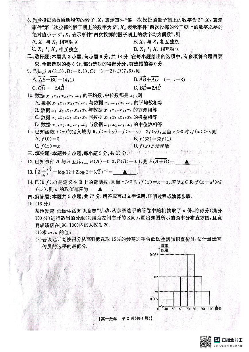 辽宁省辽阳市2024-2025学年高一上学期期末考试数学试卷第2页