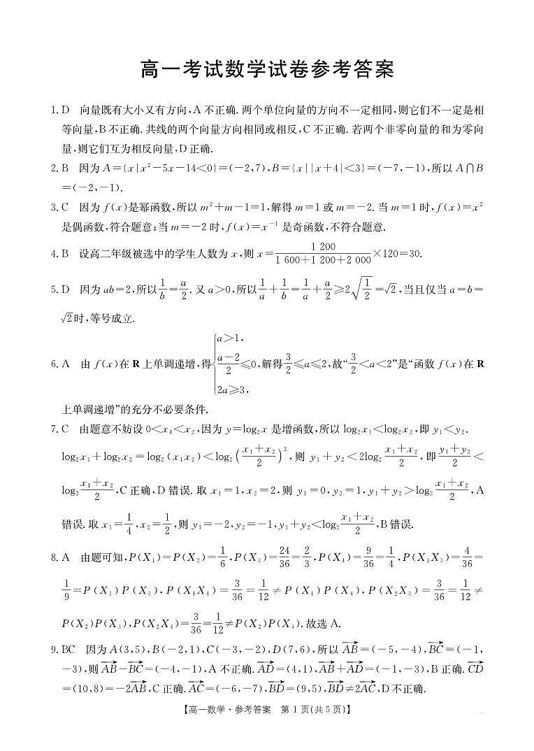 高一数学第1页
