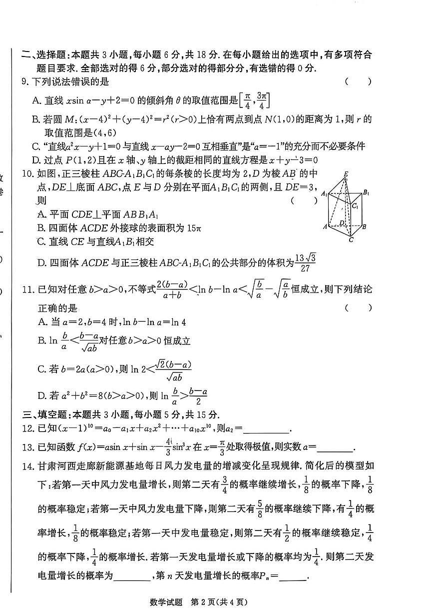 甘肃省临夏回族自治州2025-2026学年高三上学期1月期末质量监测数学试题第2页