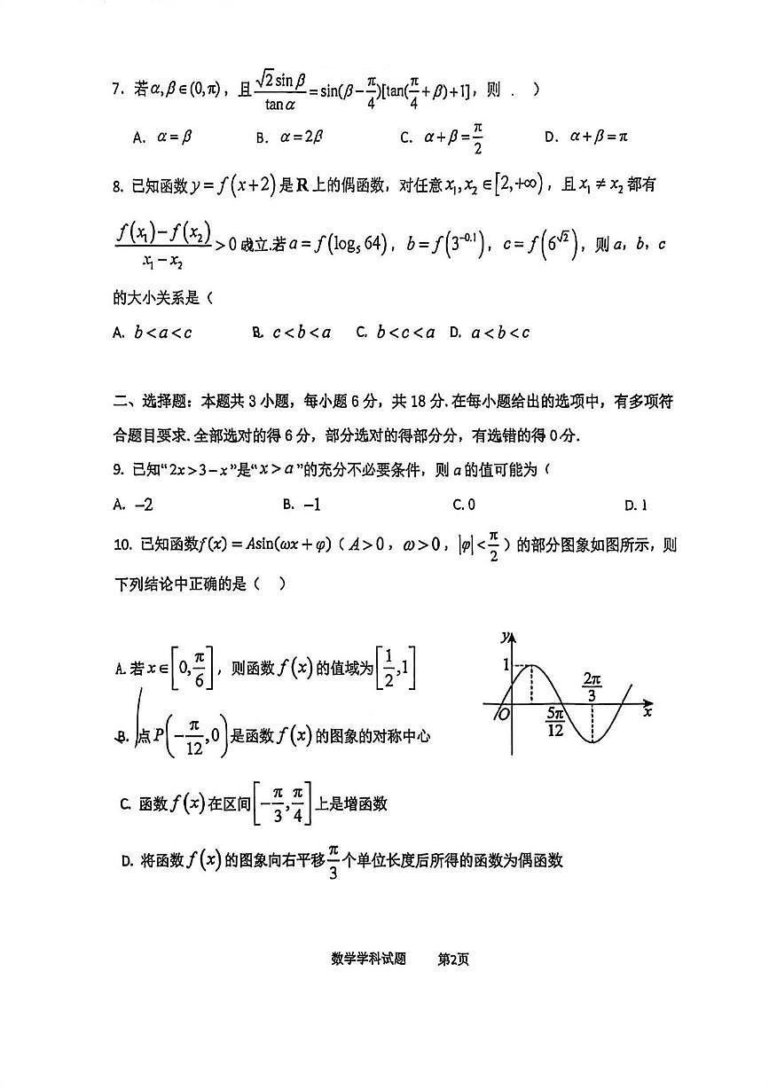 吉林省长春市第六中学2025-2026学年高一上学期期末考试数学试题第2页