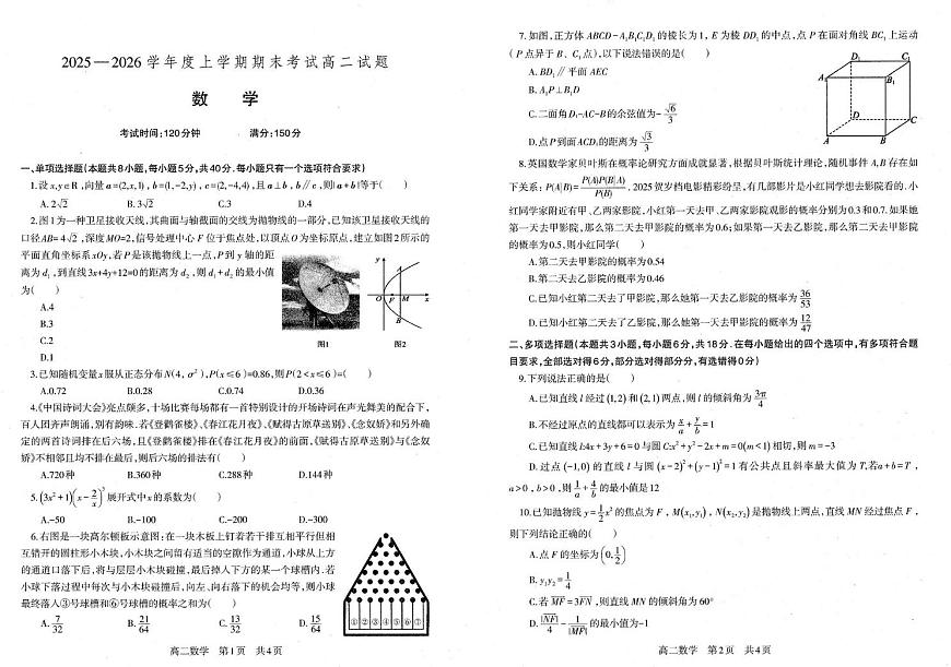 辽宁省朝阳市第一高级中学2025-2026学年高二上学期1月期末考试数学试题第1页