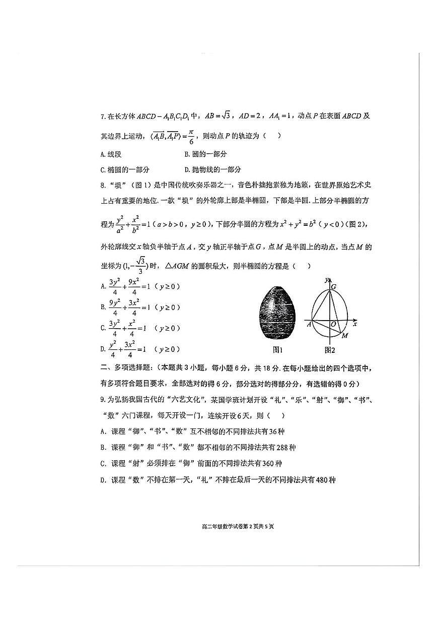 辽宁省五校联盟2025-2026学年高二上学期期末考试数学学科试题第2页