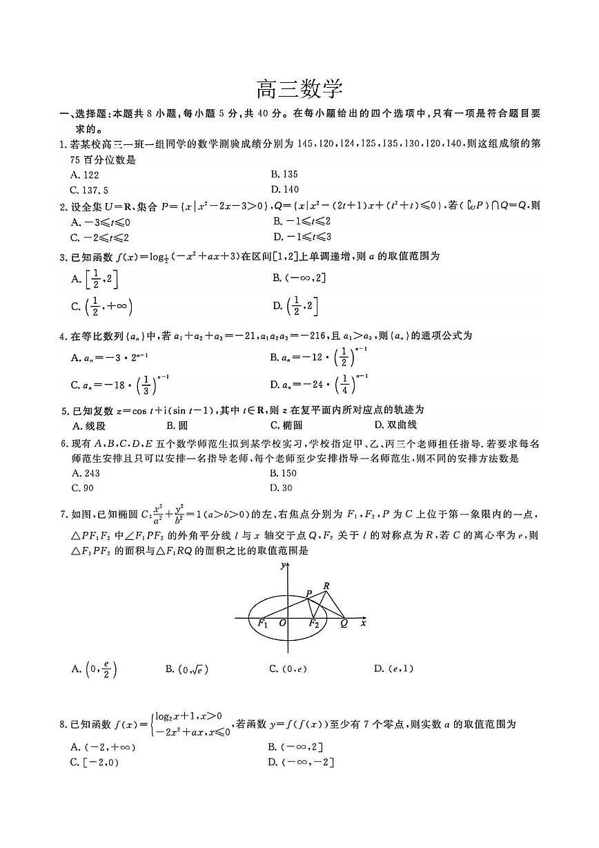 河北省吴桥中学2026届高三上学期一模数学试题（高考模拟）第1页