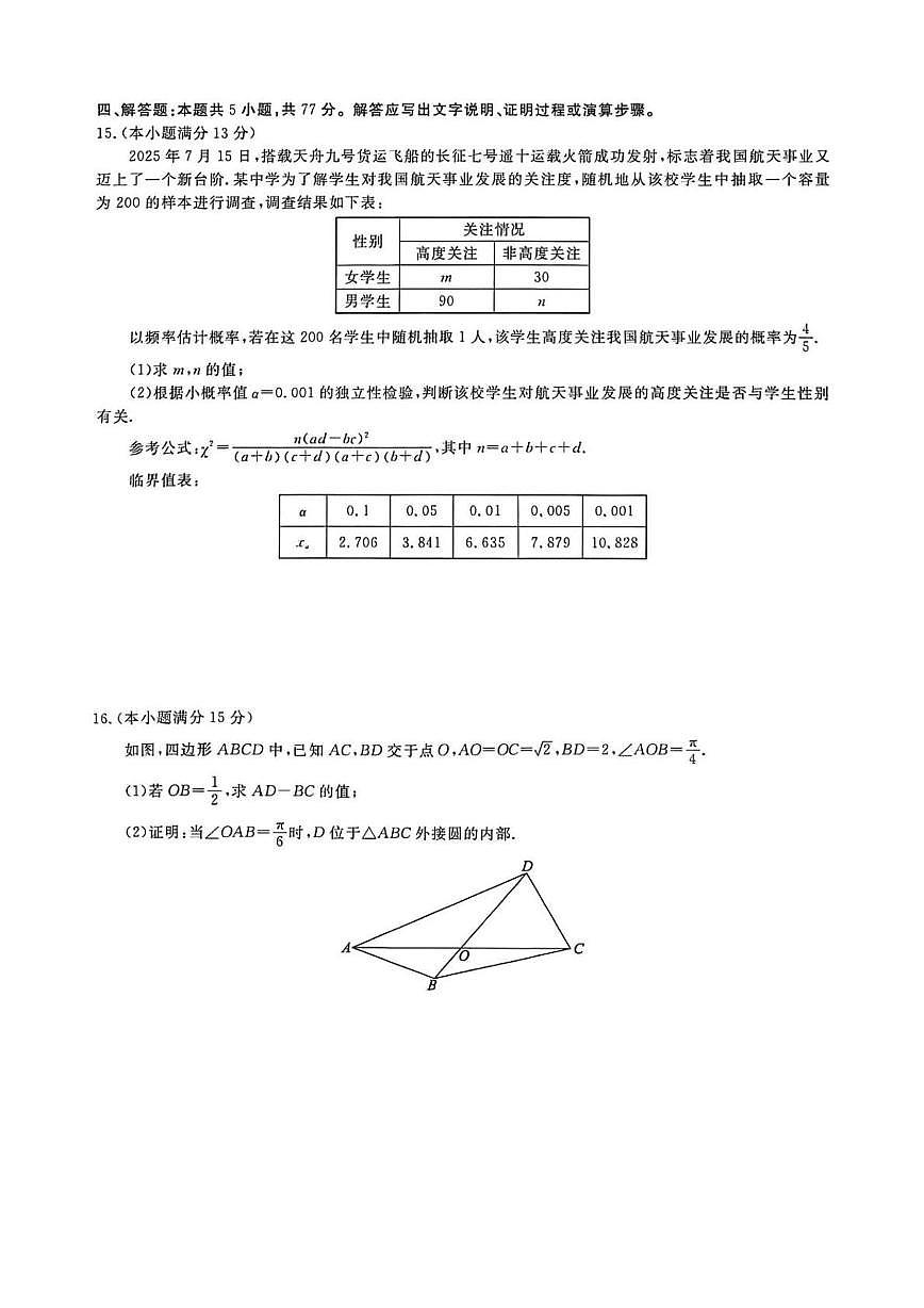 河北省吴桥中学2026届高三上学期一模数学试题（高考模拟）第3页