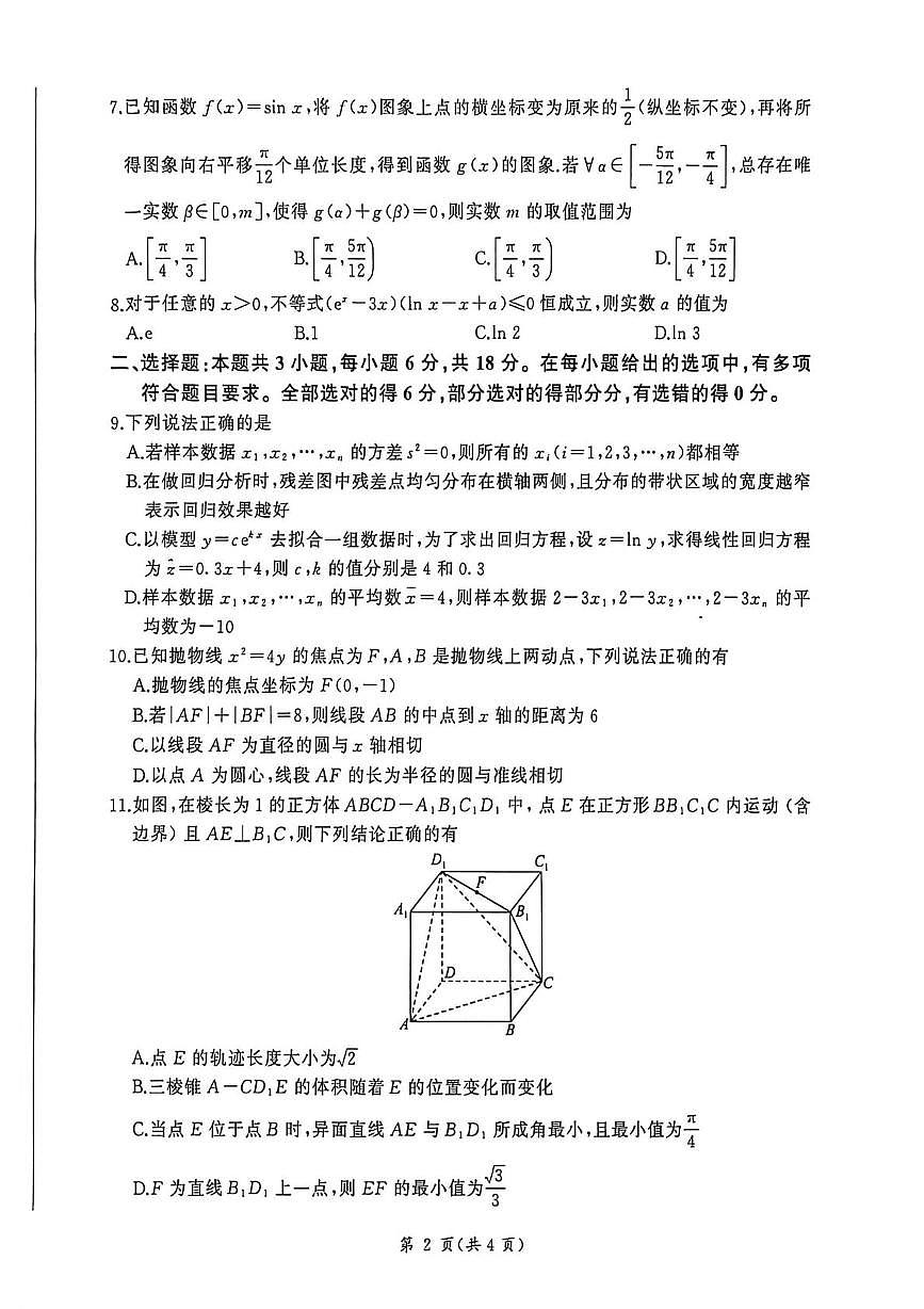 河北省邯郸市多校2026届高三上学期联合检测数学试题（月考）第2页