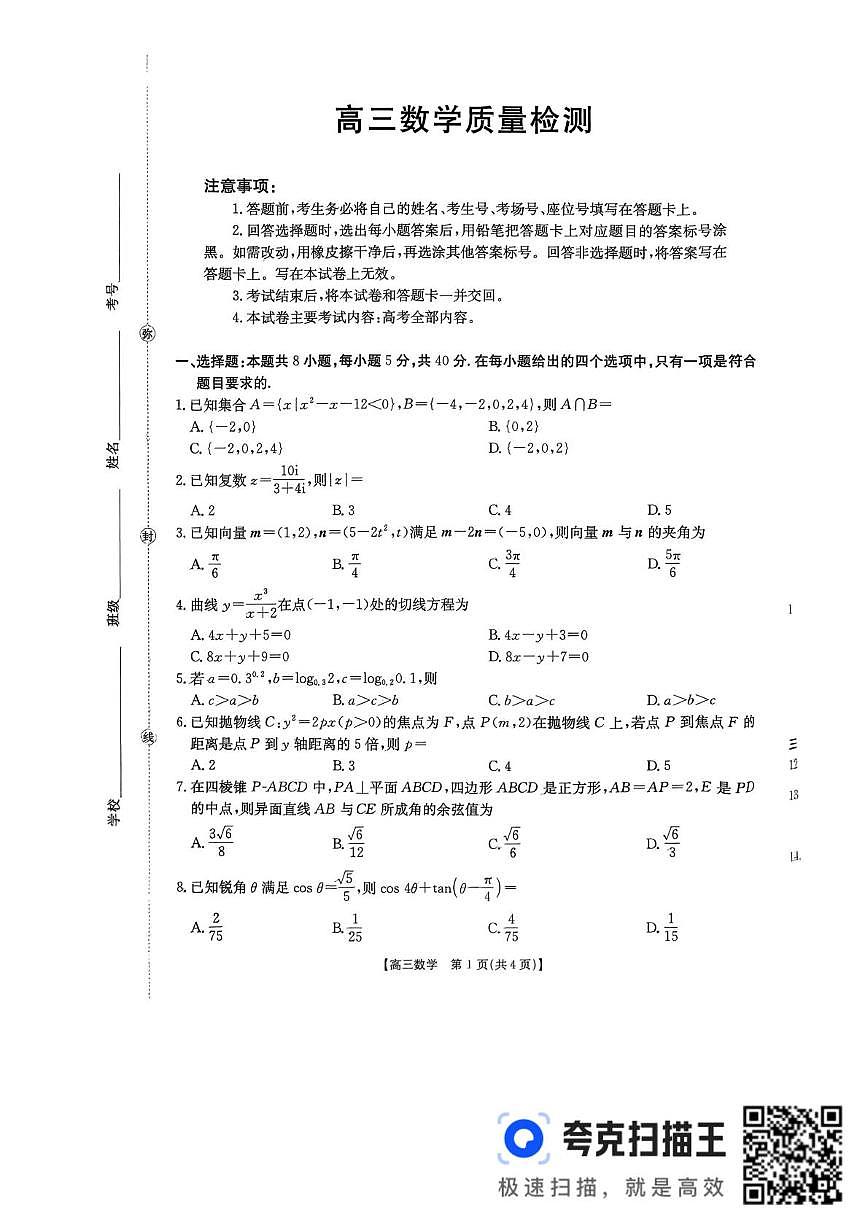 辽宁省辽阳市2026届高三上学期质量检测数学数学试题（月考）第1页