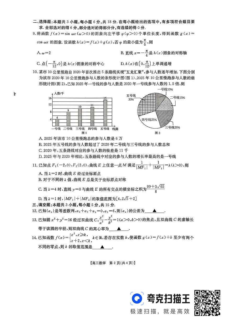 辽宁省辽阳市2026届高三上学期质量检测数学数学试题（月考）第2页