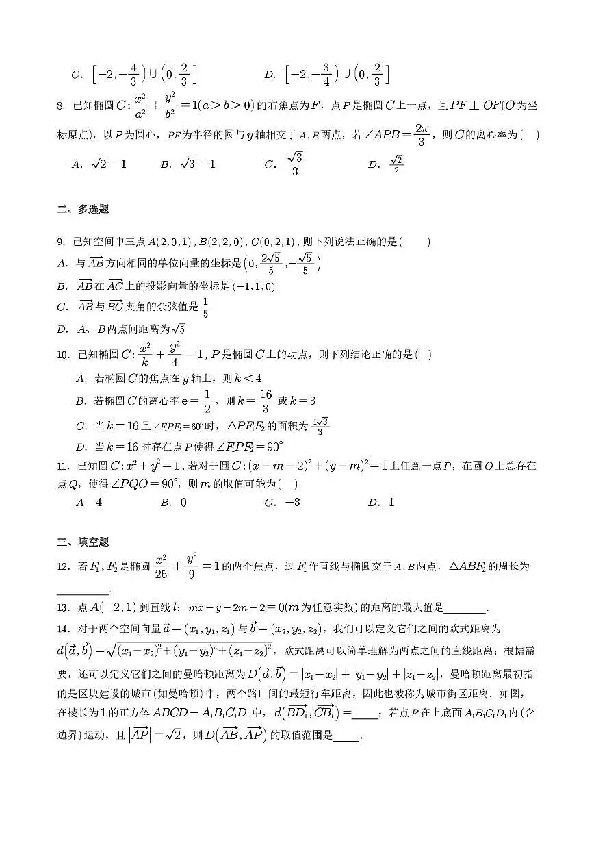 山东省桓台第一中学2025-2026学年高二上学期期中质量检测数学试题（月考）第2页