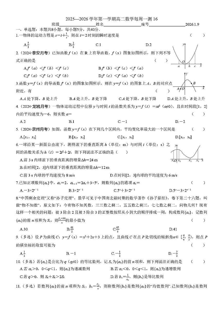 福建省福州第十一中学2025-2026学年高二上学期数学每周一测16（2026.1.9）（月考）第1页