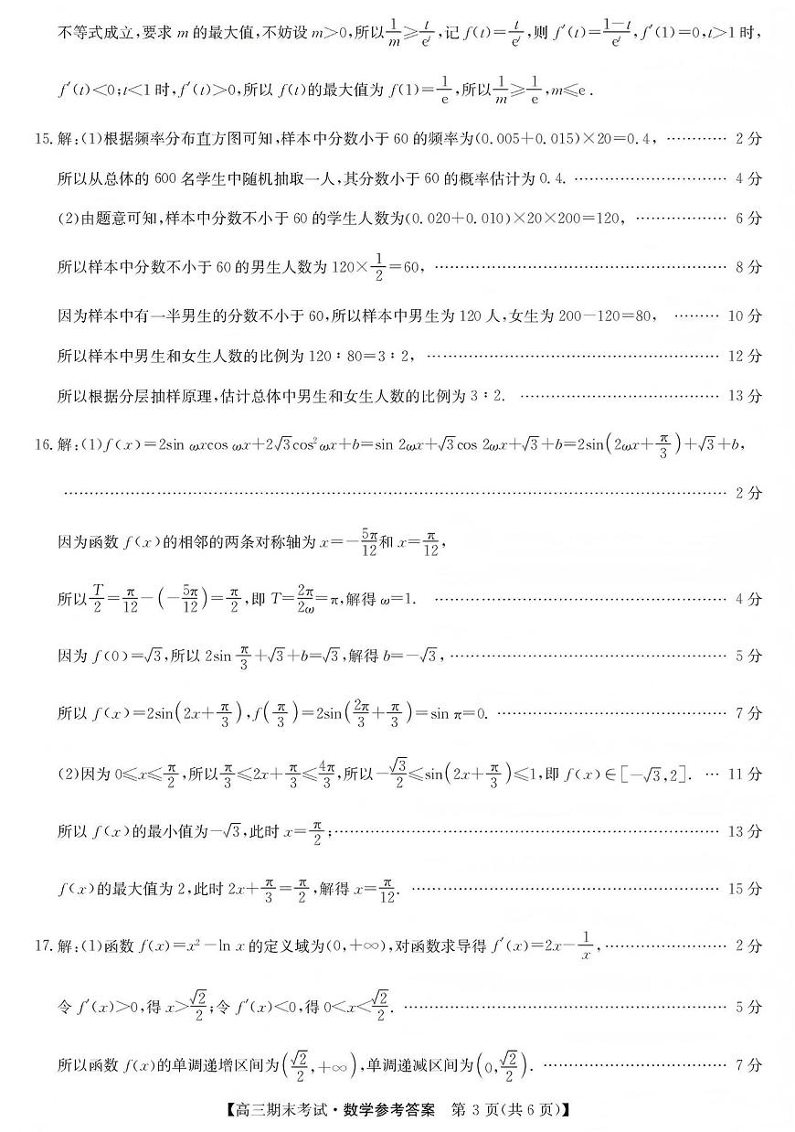 酒泉市普通高中2025~2026学年度第一学期期末考试数学答案第3页