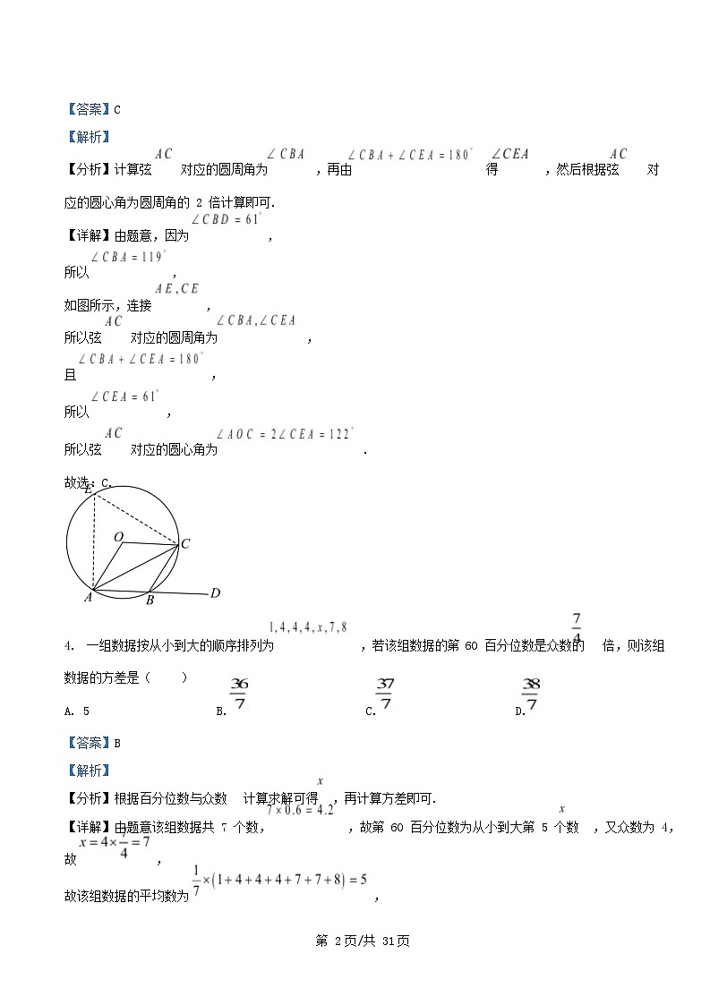 四川省绵阳市2025_2026学年高一数学上学期开学分班检测试卷含解析第2页
