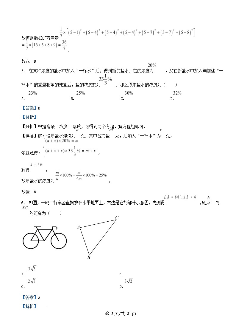 四川省绵阳市2025_2026学年高一数学上学期开学分班检测试卷含解析第3页
