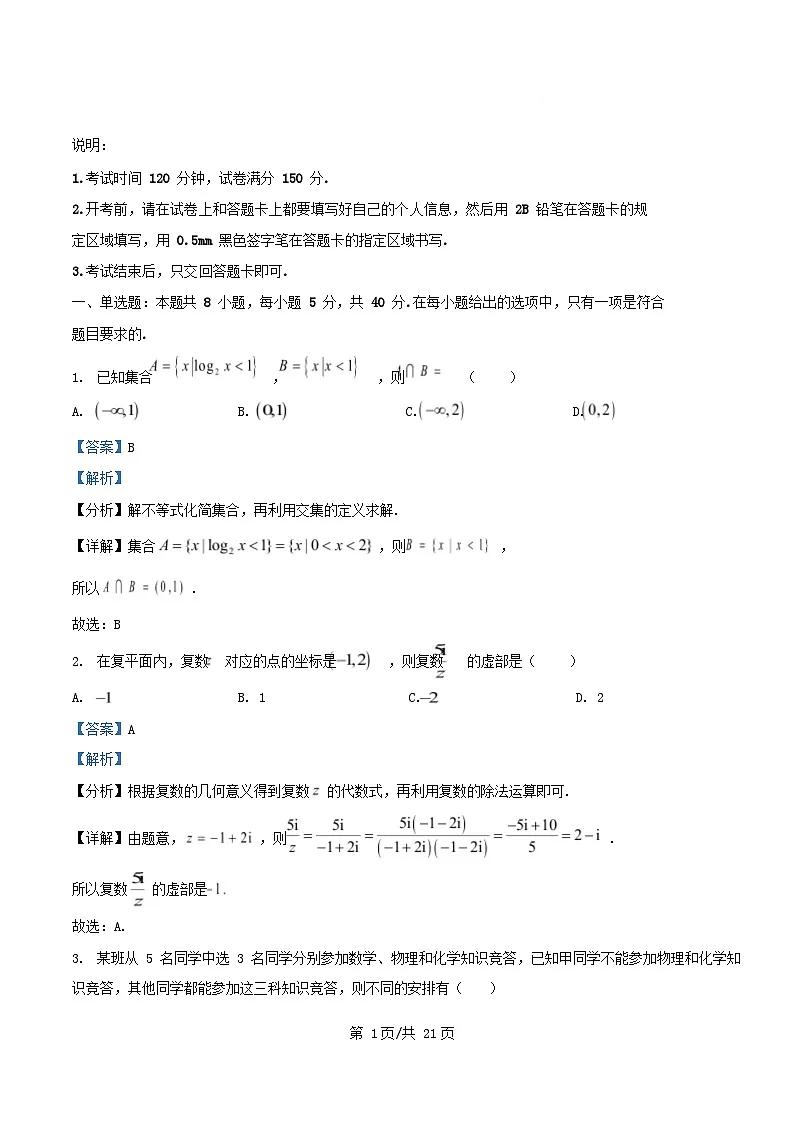 四川省绵阳市2025届高三数学下学期模拟四考试试卷含解析第1页