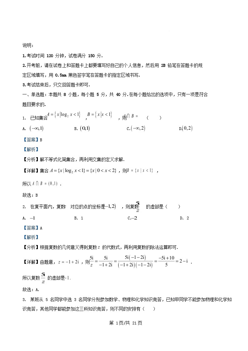 四川省绵阳市2025届高三数学下学期模拟四考试试卷含解析第1页