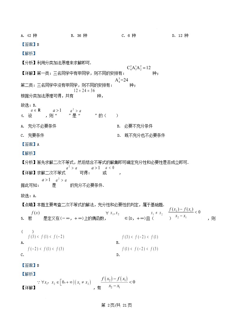 四川省绵阳市2025届高三数学下学期模拟四考试试卷含解析第2页