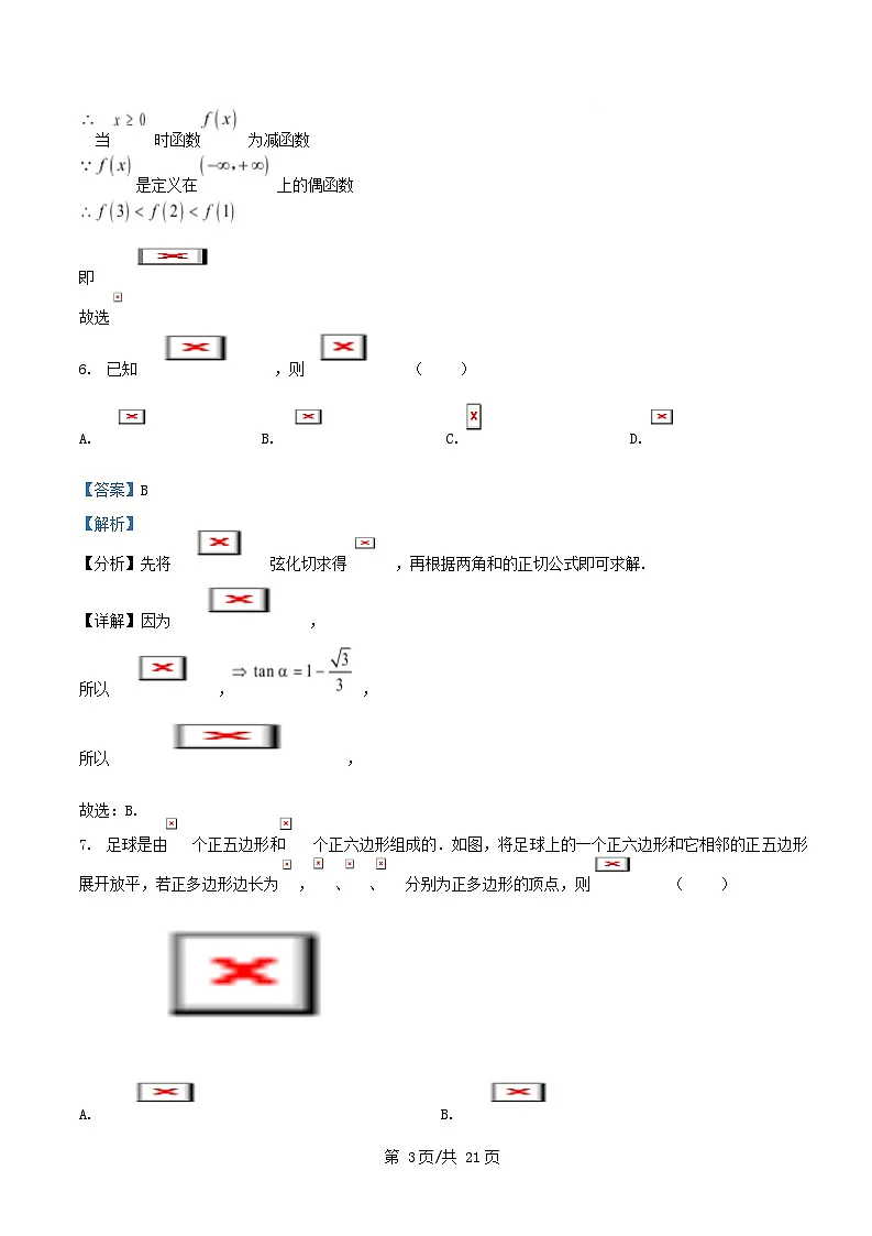 四川省绵阳市2025届高三数学下学期模拟四考试试卷含解析第3页