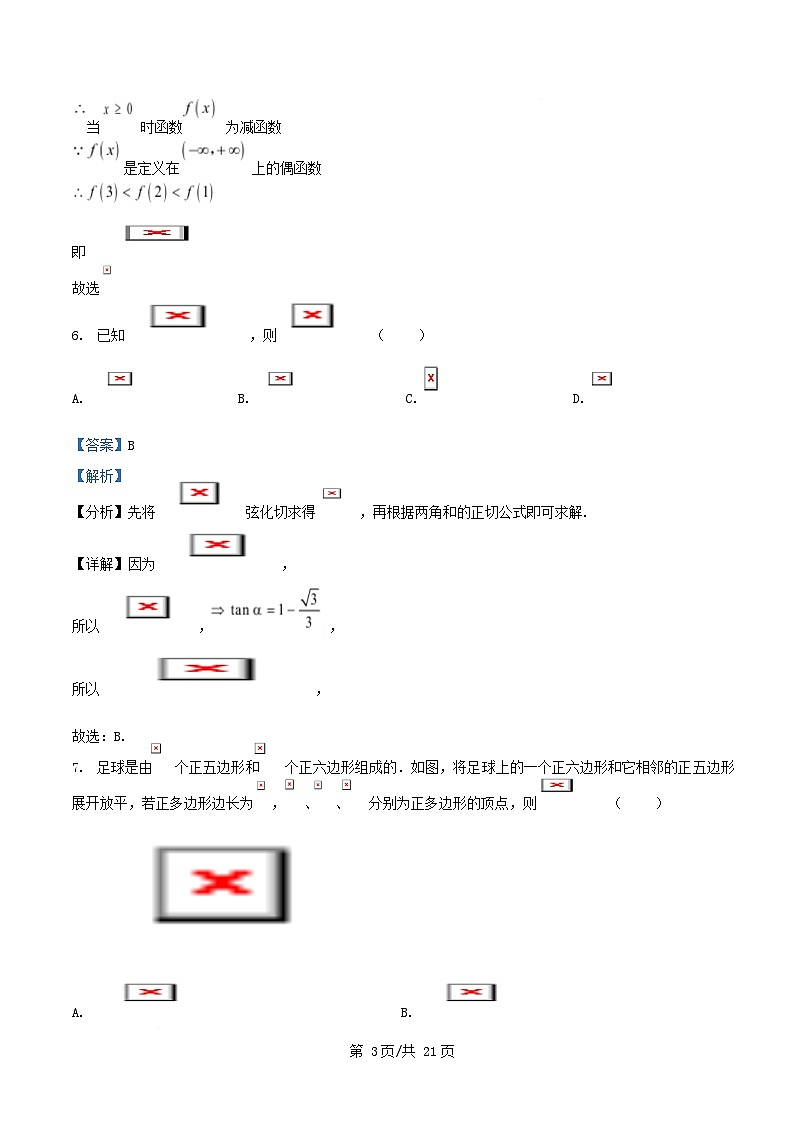四川省绵阳市2025届高三数学下学期模拟四考试试卷含解析第3页
