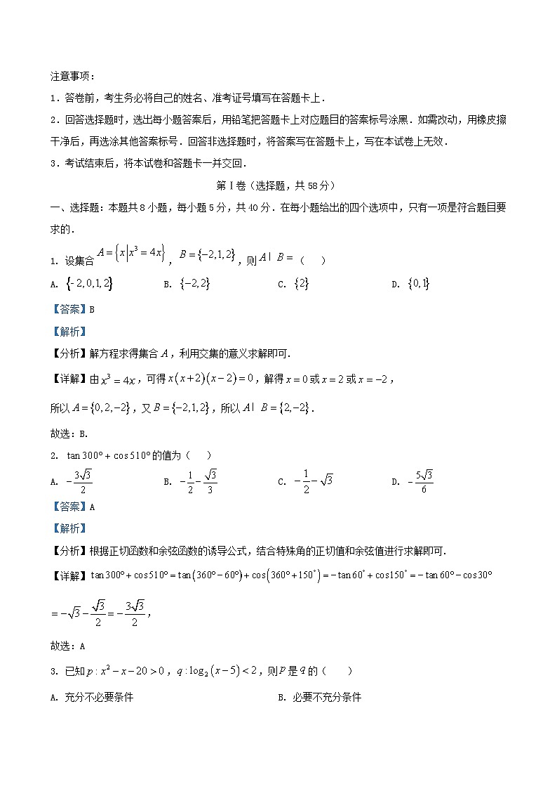四川省绵阳市2026届高三数学上学期10月月考试题含解析第1页