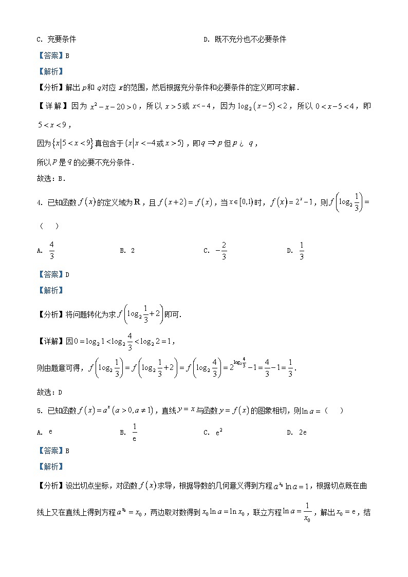 四川省绵阳市2026届高三数学上学期10月月考试题含解析第2页