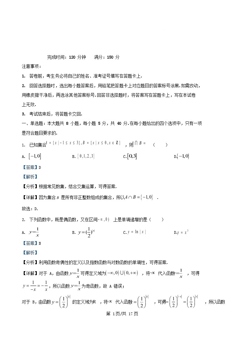 四川省绵阳市2026届高三数学上学期一诊模拟卷二含解析第1页