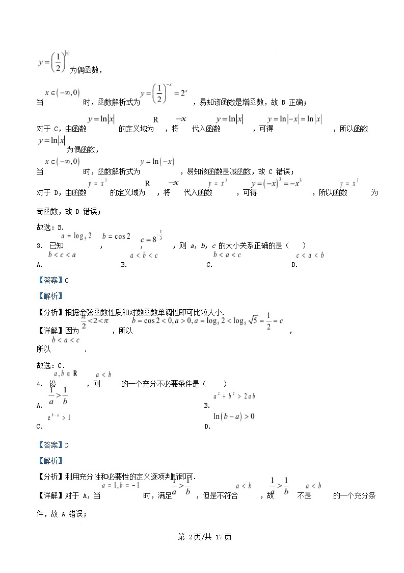 四川省绵阳市2026届高三数学上学期一诊模拟卷二含解析第2页