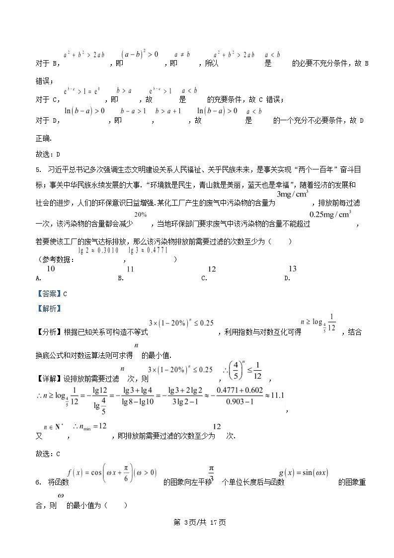 四川省绵阳市2026届高三数学上学期一诊模拟卷二含解析第3页