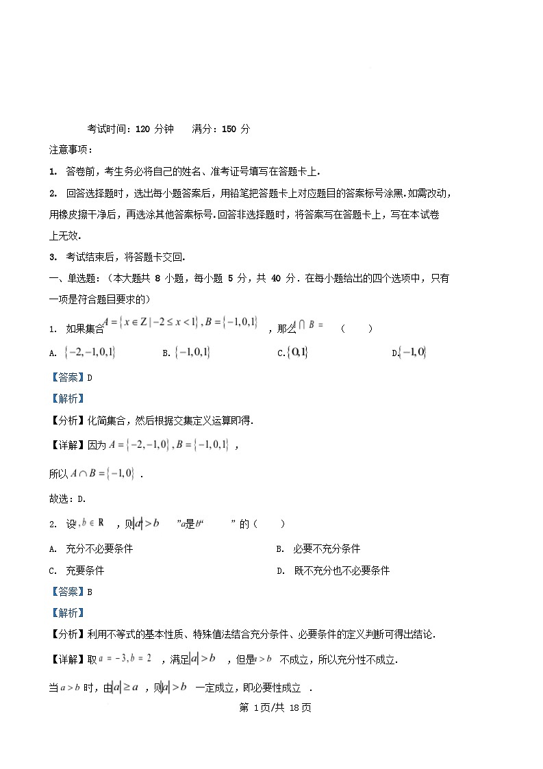 四川省绵阳市2026届高三数学上学期一诊模拟卷三含解析第1页