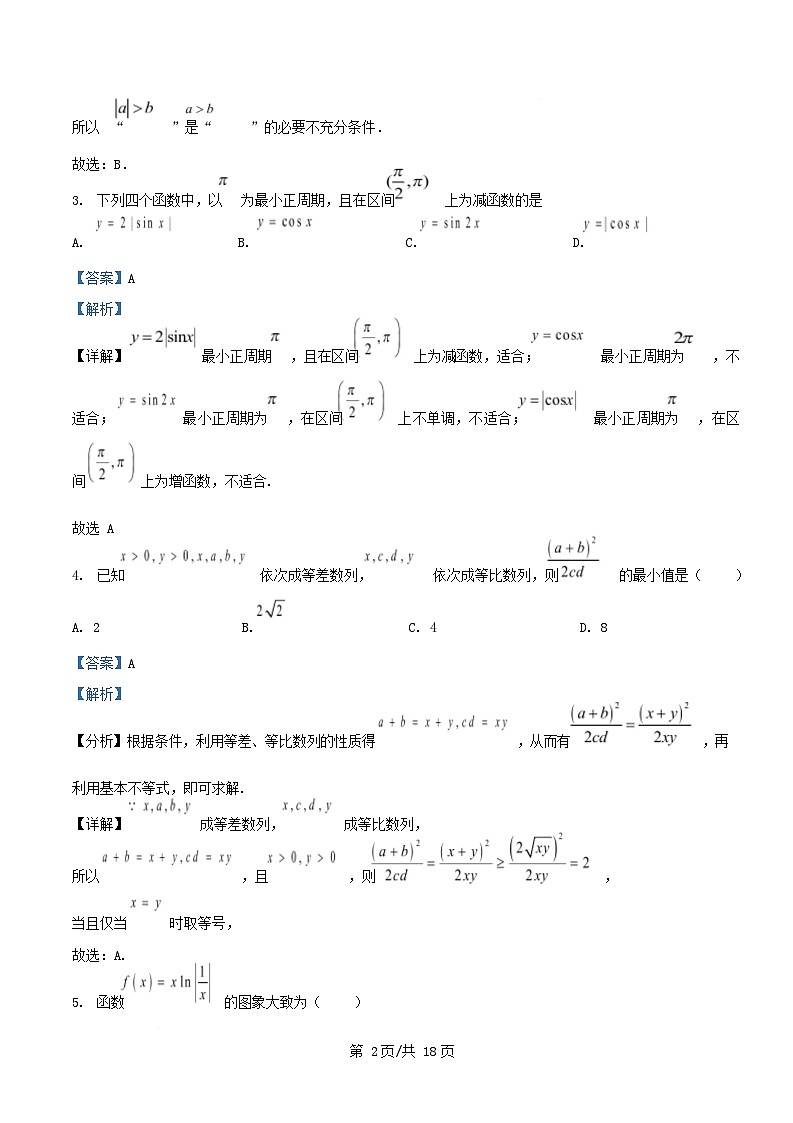 四川省绵阳市2026届高三数学上学期一诊模拟卷三含解析第2页
