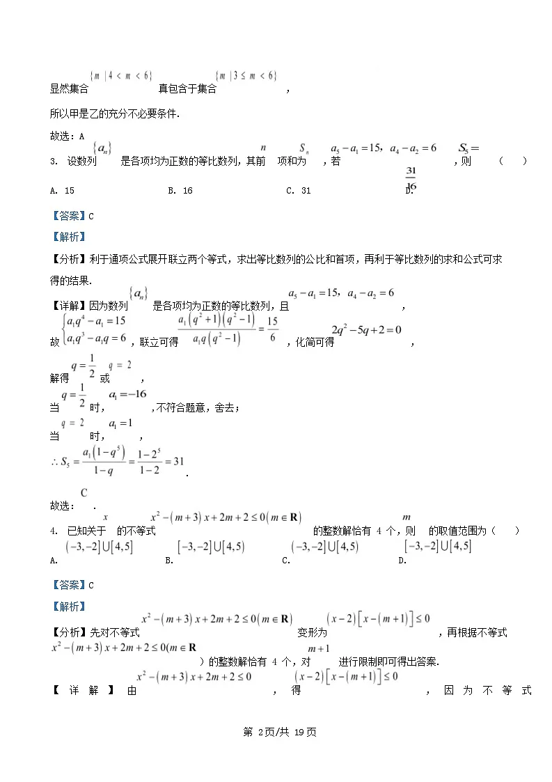 四川省绵阳市2026届高三数学上学期一诊模拟卷四含解析第2页
