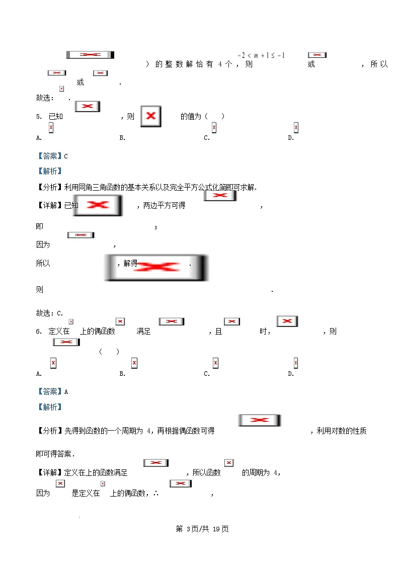 四川省绵阳市2026届高三数学上学期一诊模拟卷四含解析第3页