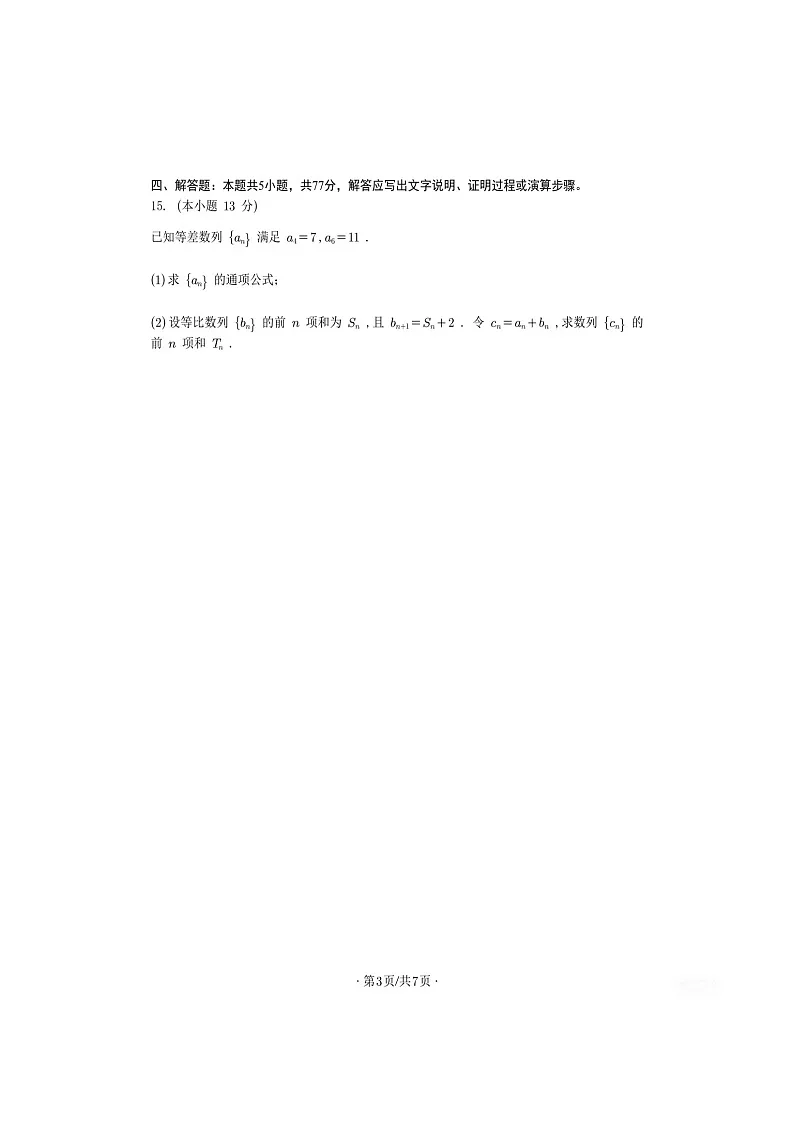 2025年杭州市高三年级上学期教学质量检测数学模拟试卷（含答案）第3页