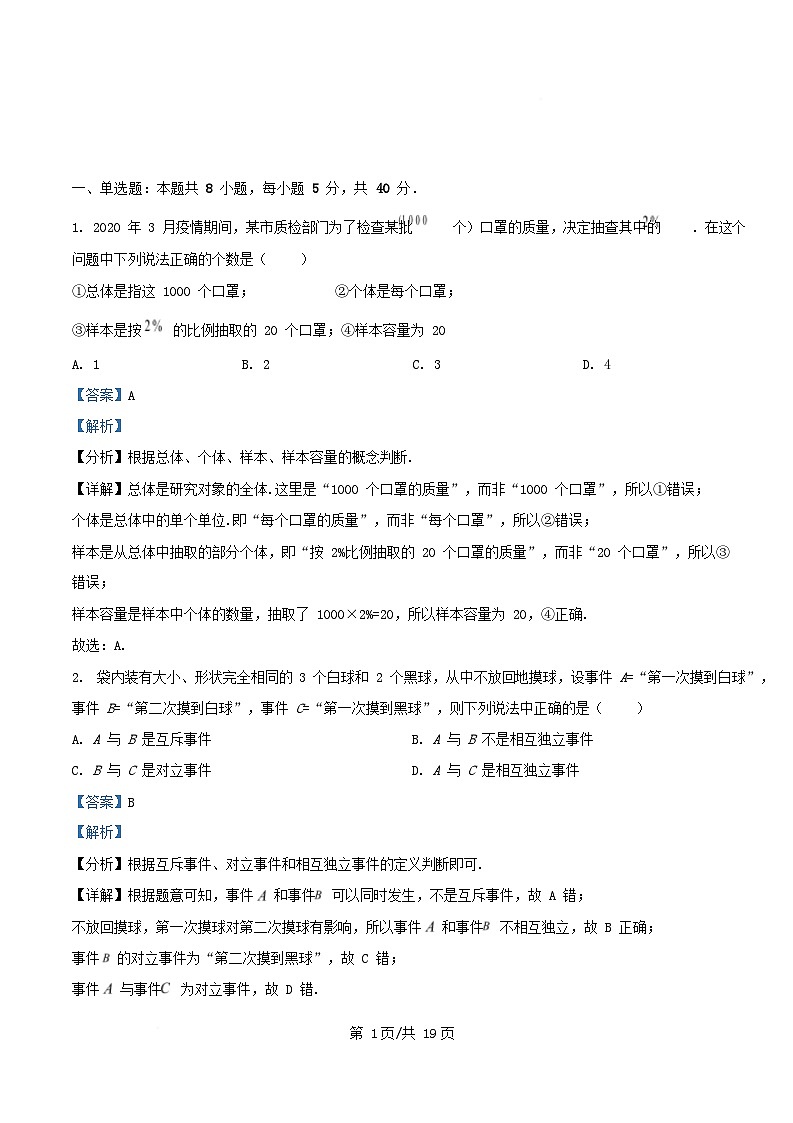 四川省南充市2025_2026学年高二数学上学期第二次考试10月试题含解析第1页