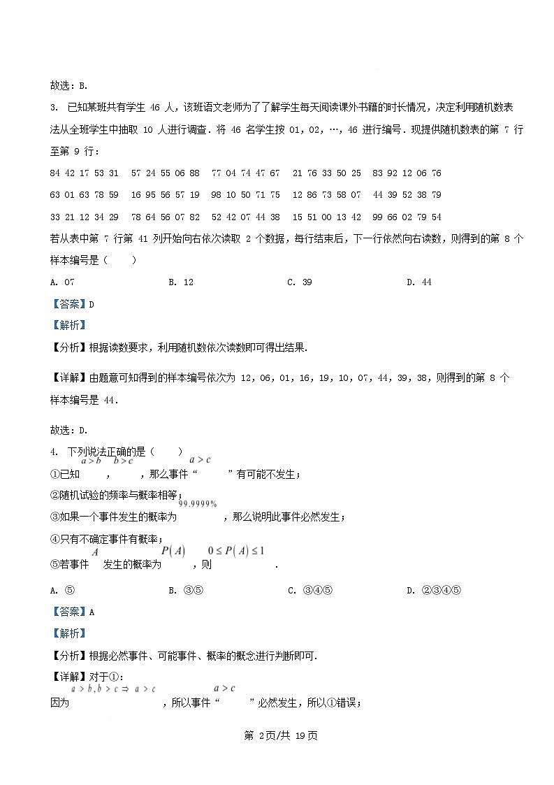 四川省南充市2025_2026学年高二数学上学期第二次考试10月试题含解析第2页