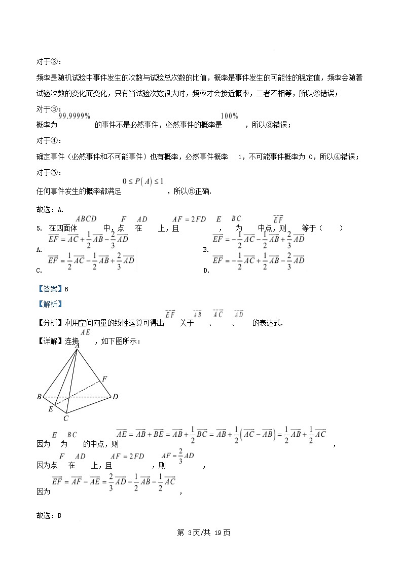 四川省南充市2025_2026学年高二数学上学期第二次考试10月试题含解析第3页