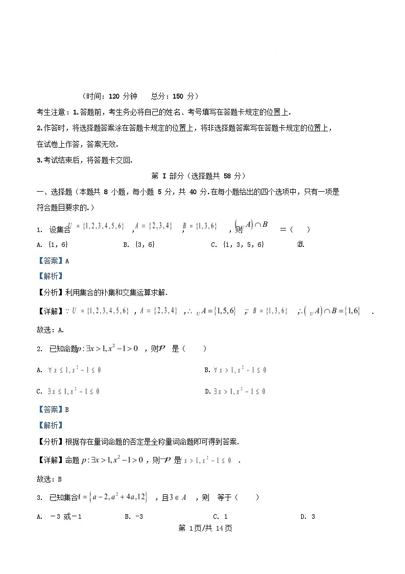 四川省南充市2025_2026学年高一数学上学期10月月考试题含解析第1页