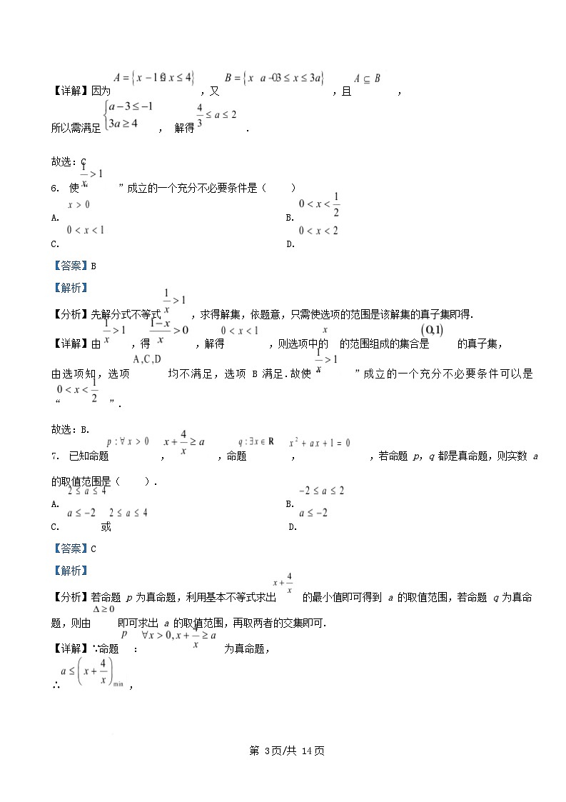 四川省南充市2025_2026学年高一数学上学期10月月考试题含解析第3页