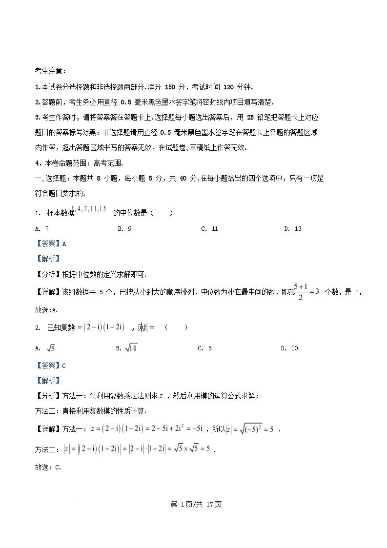 四川省南充市2026届高三数学上学期10月月考试题含解析第1页