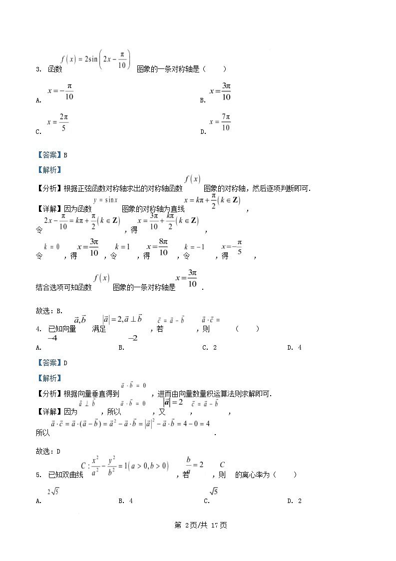 四川省南充市2026届高三数学上学期10月月考试题含解析第2页