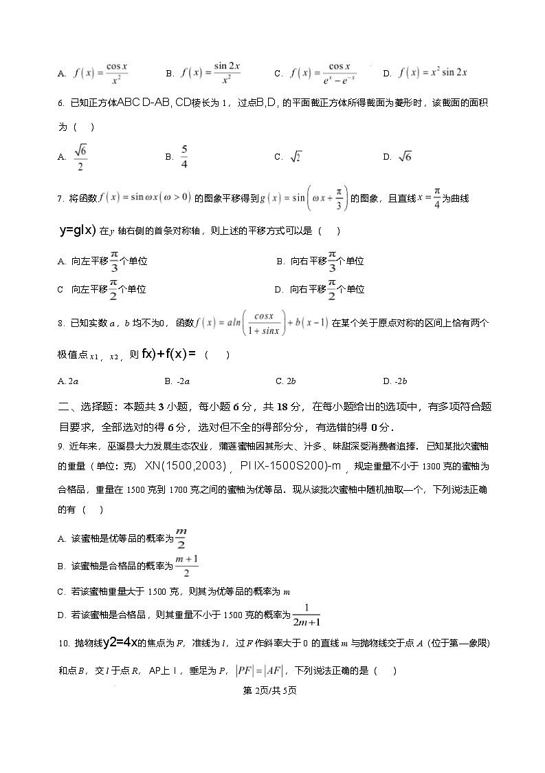 重庆市育才中学校2026届高三高考一诊模拟考试数学试题（含答案）第2页