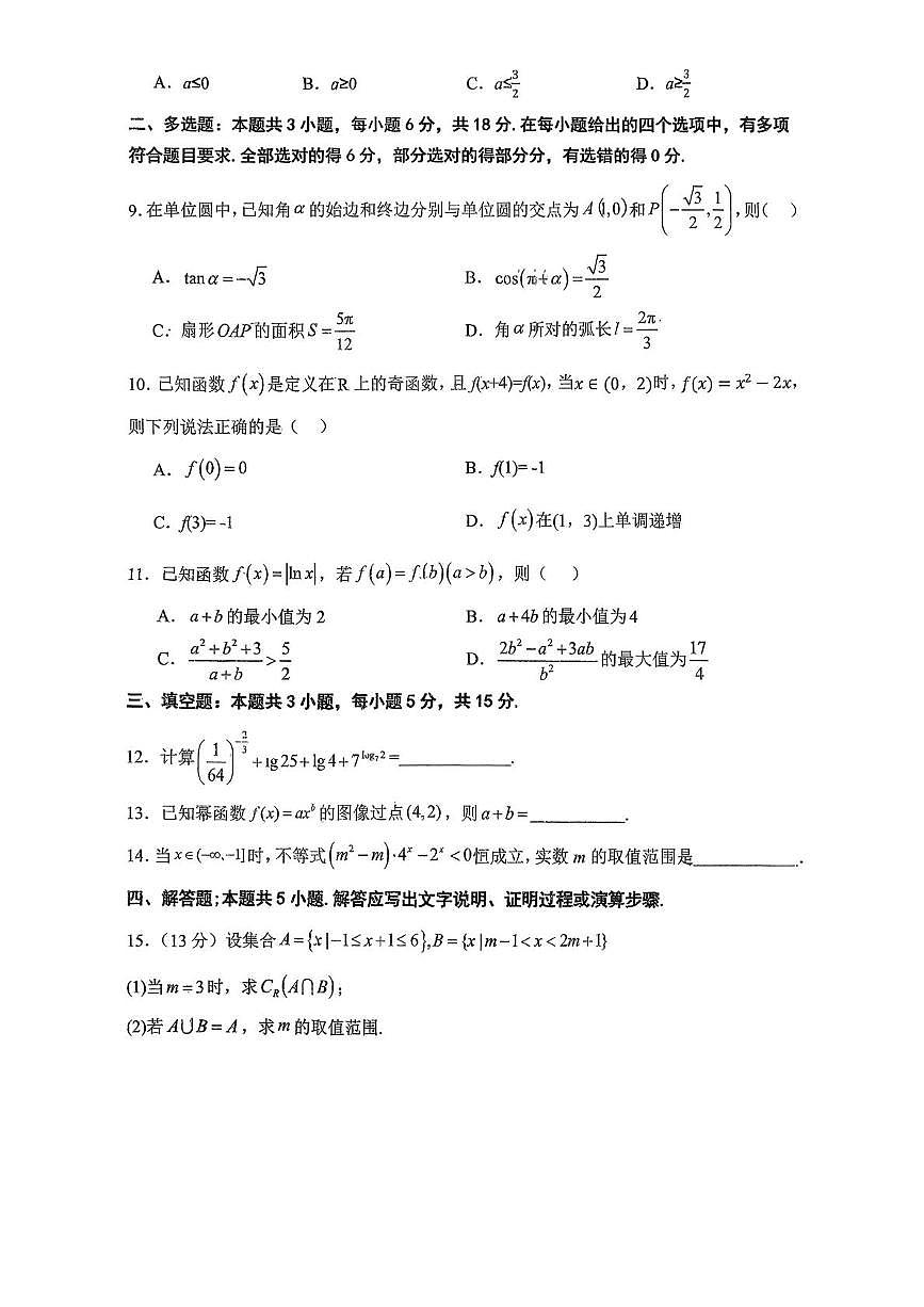 广东省惠州市实验中学2025-2026学年高一上学期1月阶段性检测数学试题（月考）第2页