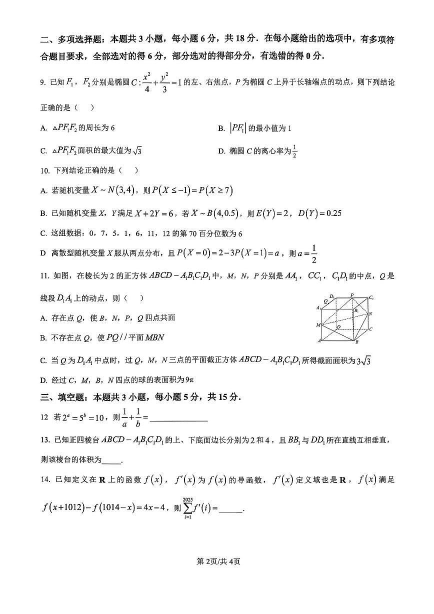 广西来宾高级中学2025-2026学年高三上学期第15周周测数学试卷（月考）第2页