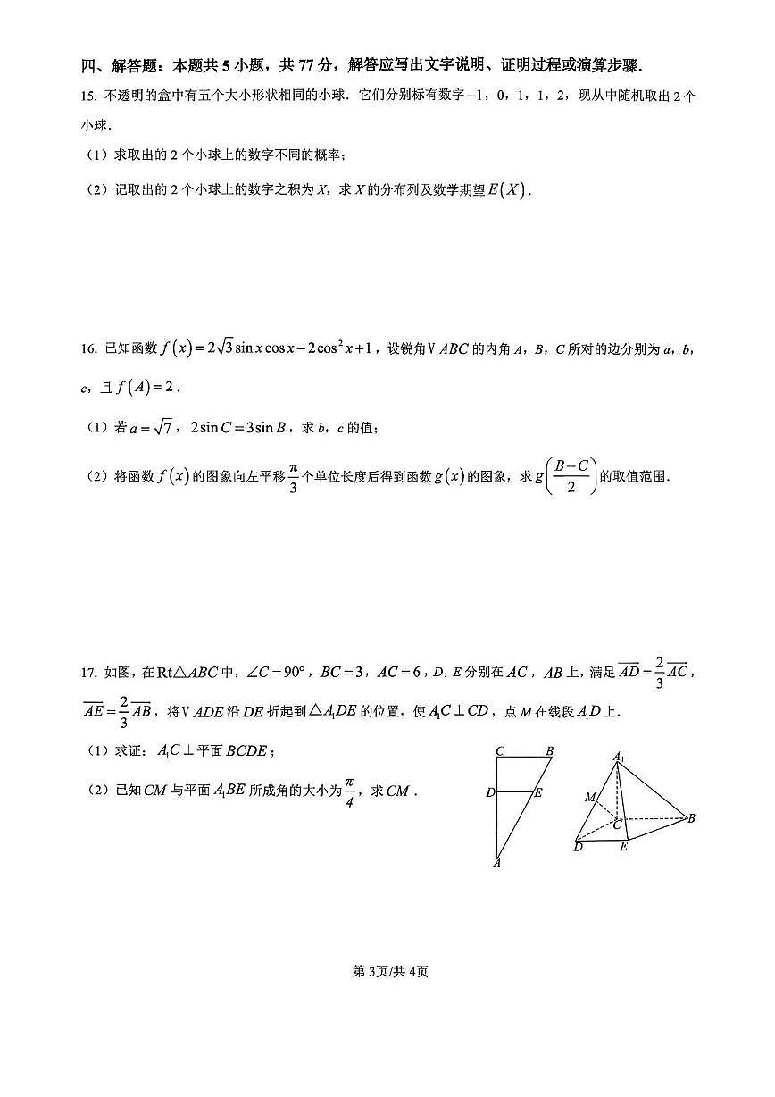 广西来宾高级中学2025-2026学年高三上学期第15周周测数学试卷（月考）第3页