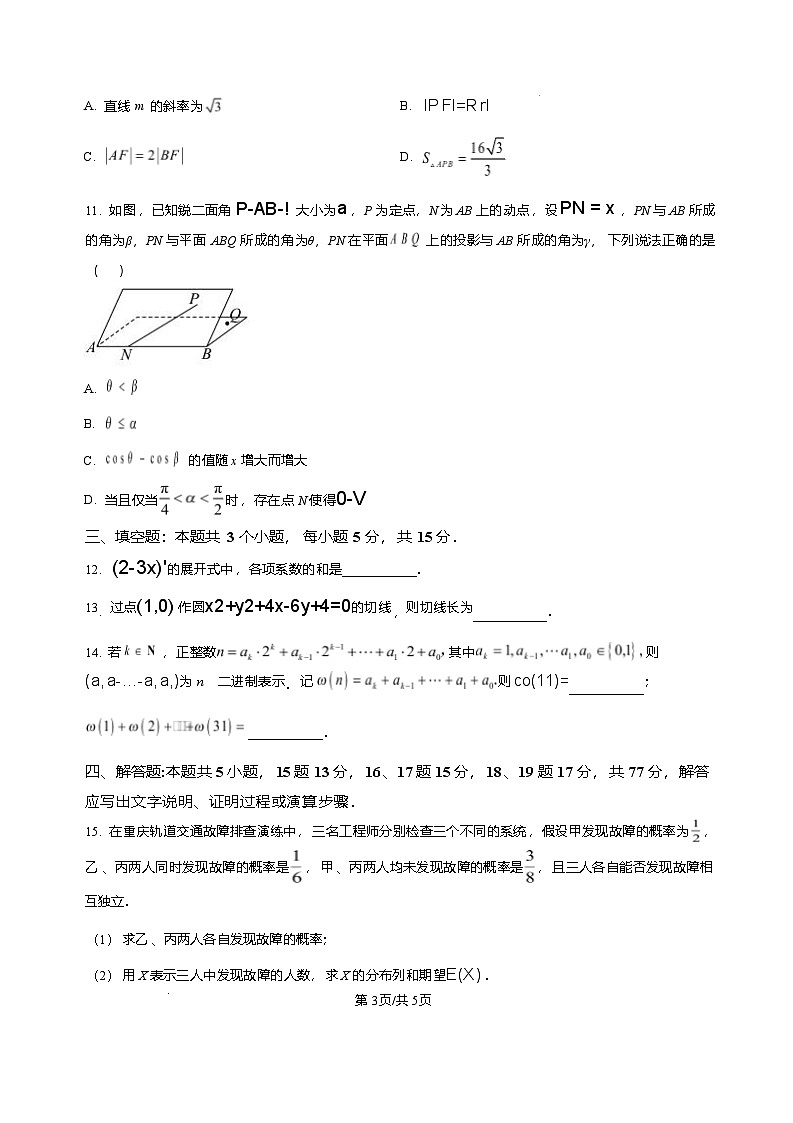 重庆市育才中学2026届高三上学期1月一诊模拟考试 数学 Word版含解析第3页