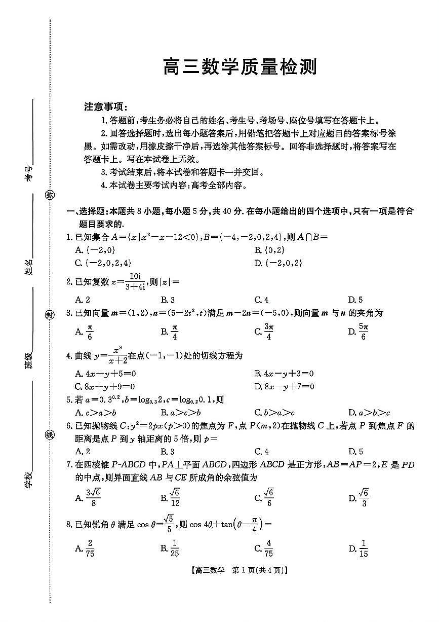数学-辽宁金太阳2026届高三上学期1月期末试卷及答案第1页