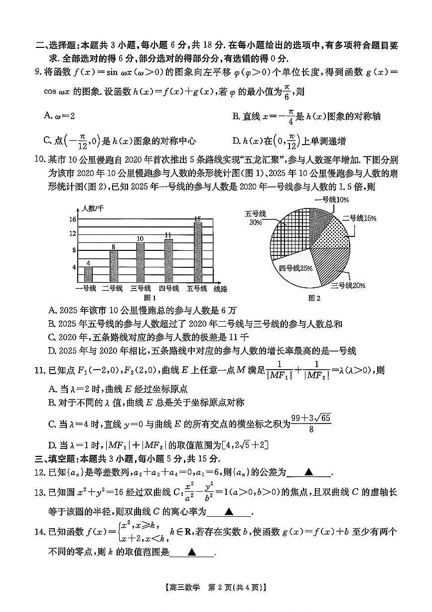 数学-辽宁金太阳2026届高三上学期1月期末试卷及答案第2页
