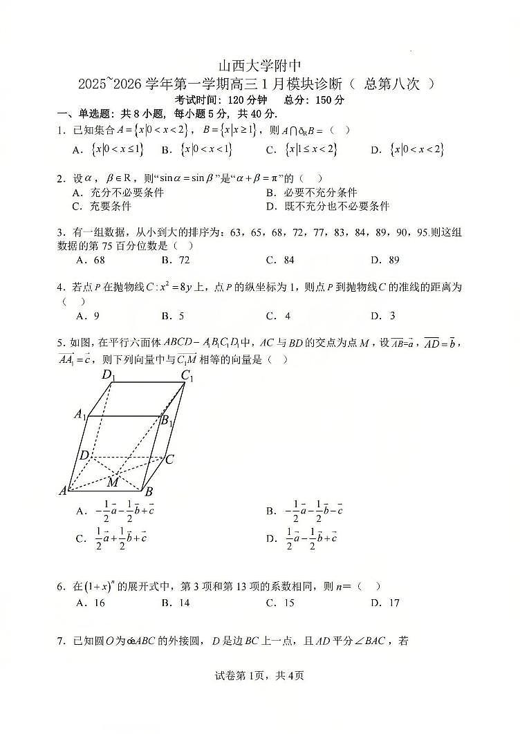数学-山西大学附中2025-2026学年高三上学期1月月考试卷及答案第1页