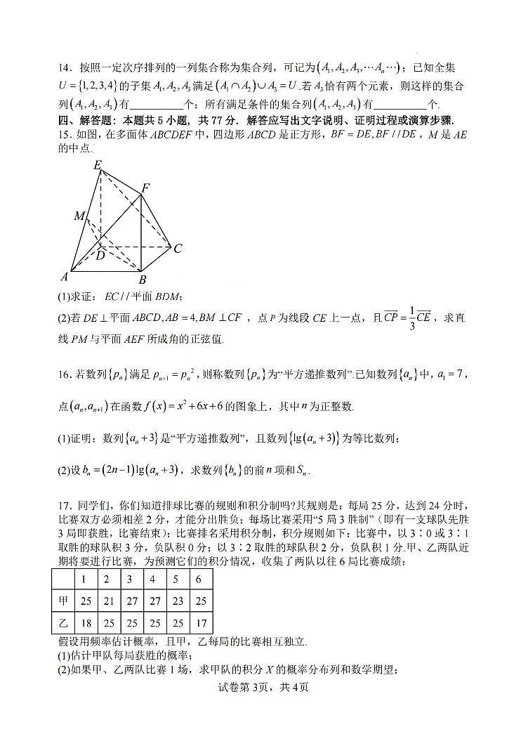 数学-山西大学附中2025-2026学年高三上学期1月月考试卷及答案第3页